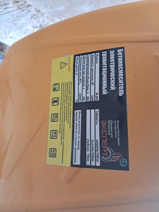 Б е т о н мишалка