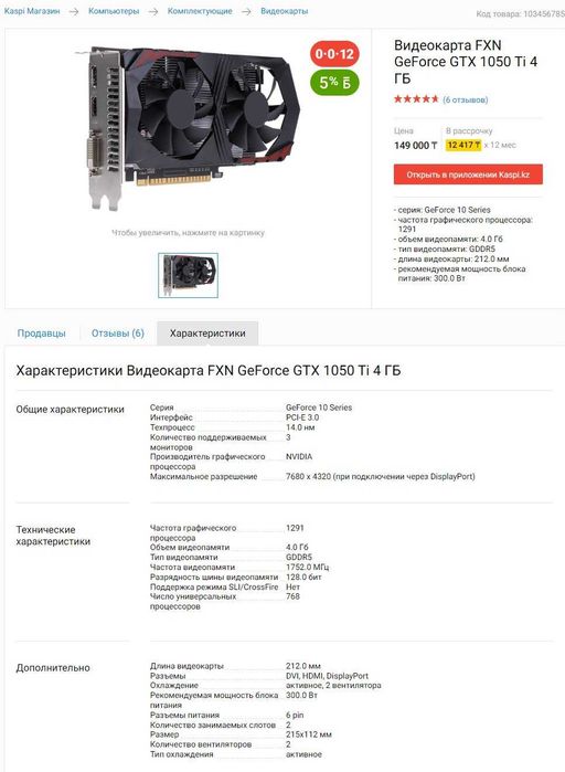 Видеокарта FXN GeForce GTX 1050 Ti 4GB