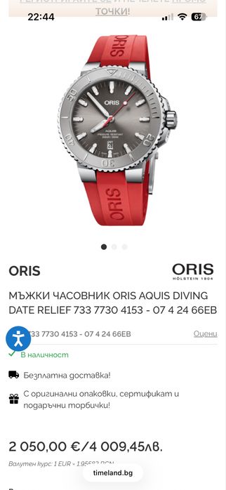 Часовник Oris Aquis 01 733 7730 4153-07 4 24 66EB Swiss Made
