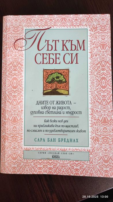 Книга Път към себе си