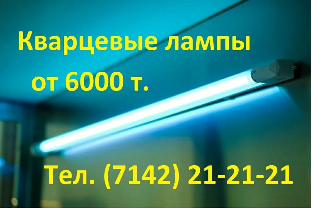 Кварц облучатель лампа кварцевая мощная