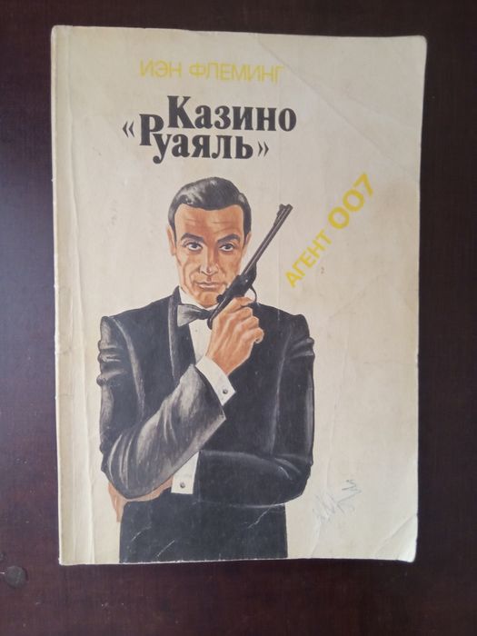 Детективные романы , Ян Флеминг , Эрл Стенли Гарднер