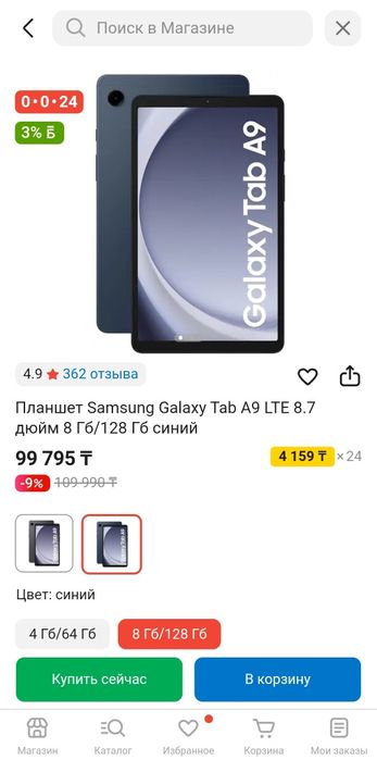 Самсунг А9 таб 128 гб
