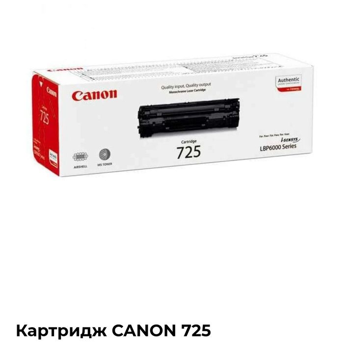 Картридж оригинал канон 725  сатаылалы