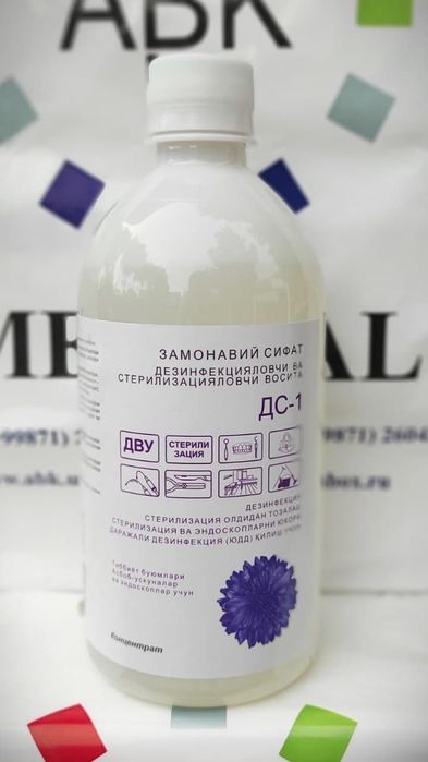 ДС-1  для холодной химической стерилизации