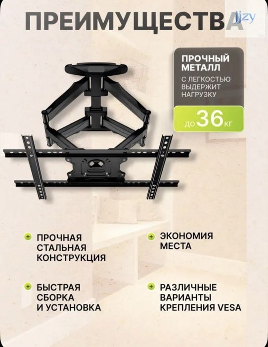 Кронштейн для телевизора