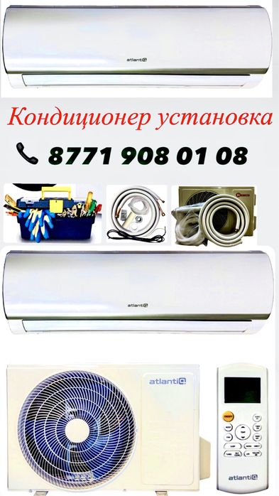 Установка Кондиционера 24/7