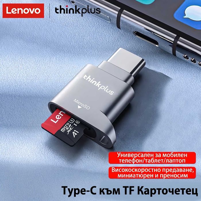 Lenovo Thinkplus USB-C Бърз Четец за MicroSD карти с памет Card Reader Type-C Адаптер Телефон iPhone, iPad, Mac, PC, Windows, ANDROID