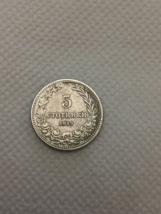 5 стотинки от 1913