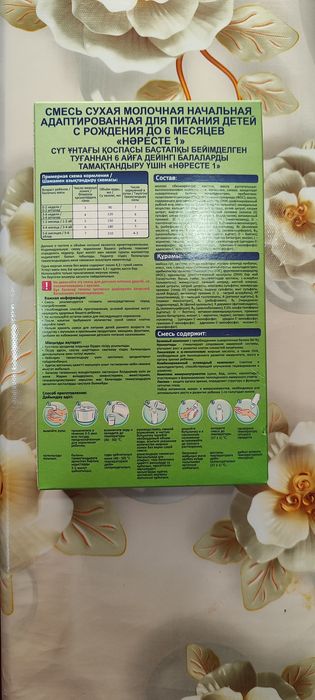 Детская смесь НӘРЕСТЕ