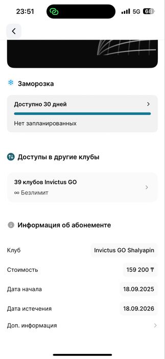 Абонемент инвиктус го годовой