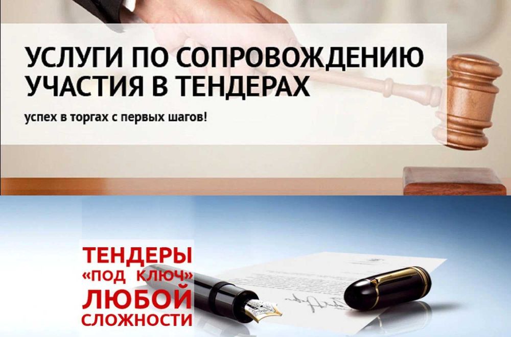 Тендер. документы для тендеров