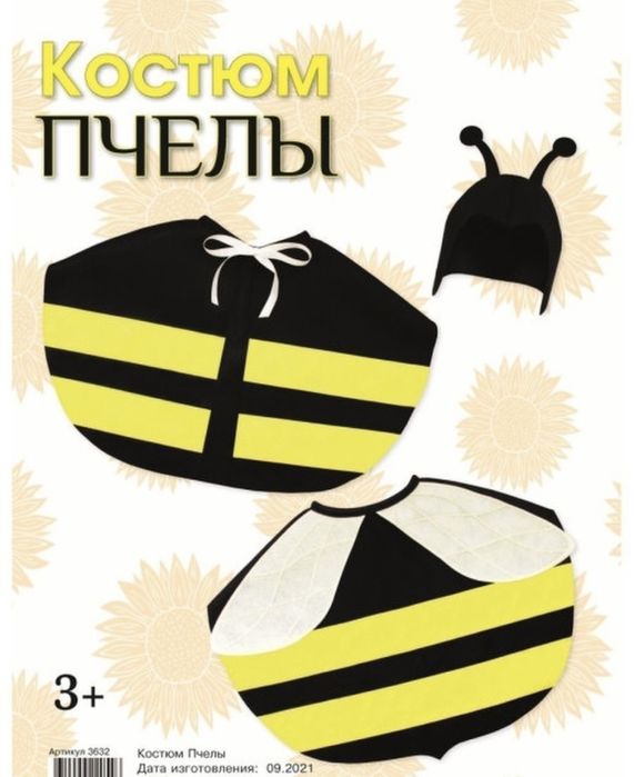 Костюм карнавальный