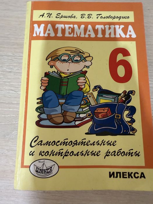 книга по математике 6 класс