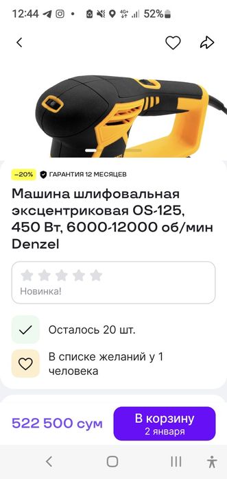 Шлифовальная машина эксцентриковая DENZEL, OS- 125, 450 Bт, 27601. Нов