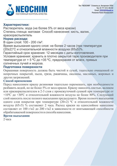 краска для шифера