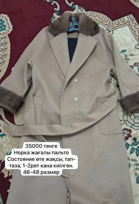 Осы киімдер сатылады