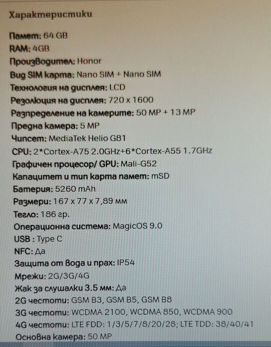 Нов телефон HONOR X5 Plus