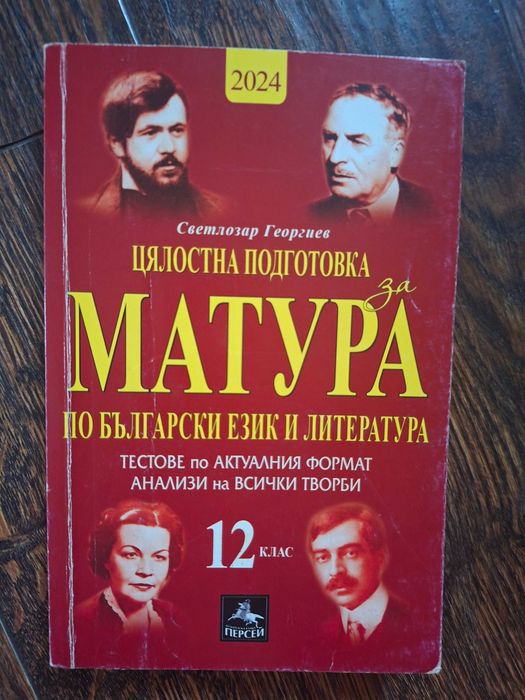 Учебници и матури 10-11-12 кл.