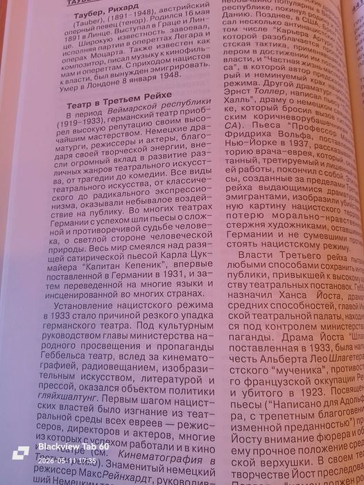 Книга энциклопедия третьего рейха