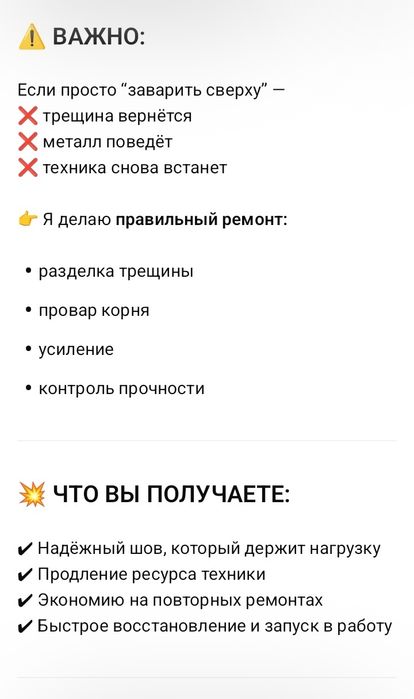 Сварочные работы для спецтехники