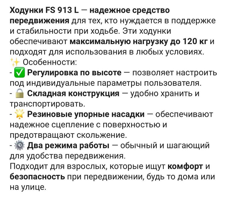 Ходунки шагающие