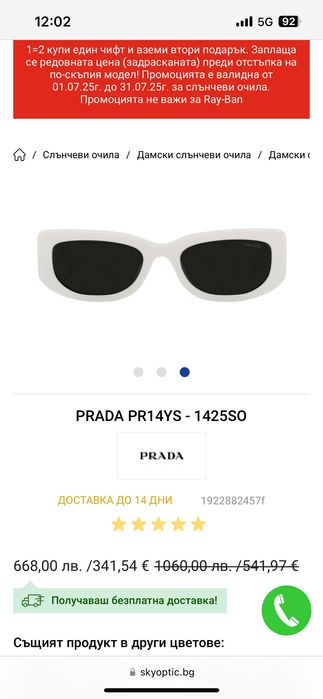 Оригинални слънчеви бели очила Prada / Прада