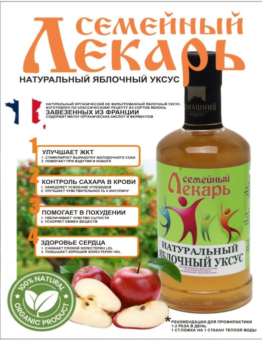 Натуральный живой яблочный уксус 5%. Табиий олма сиркаси 5%
