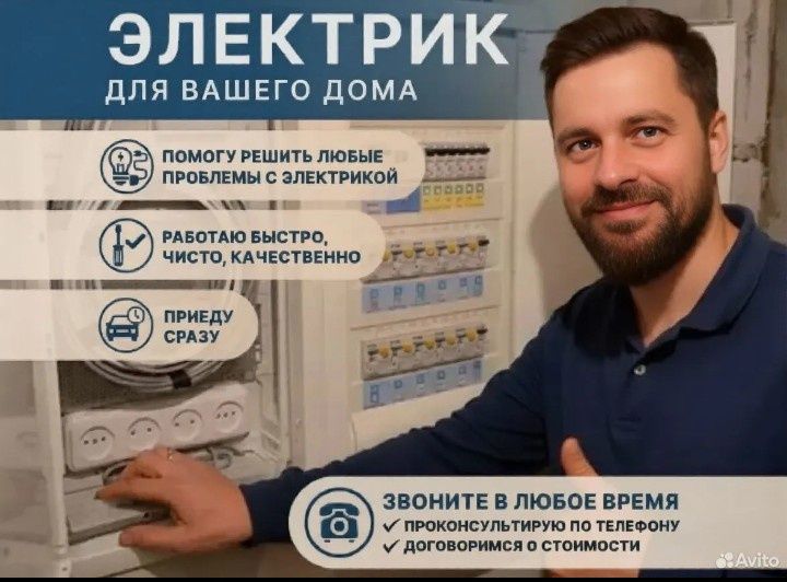 Услуга электрика