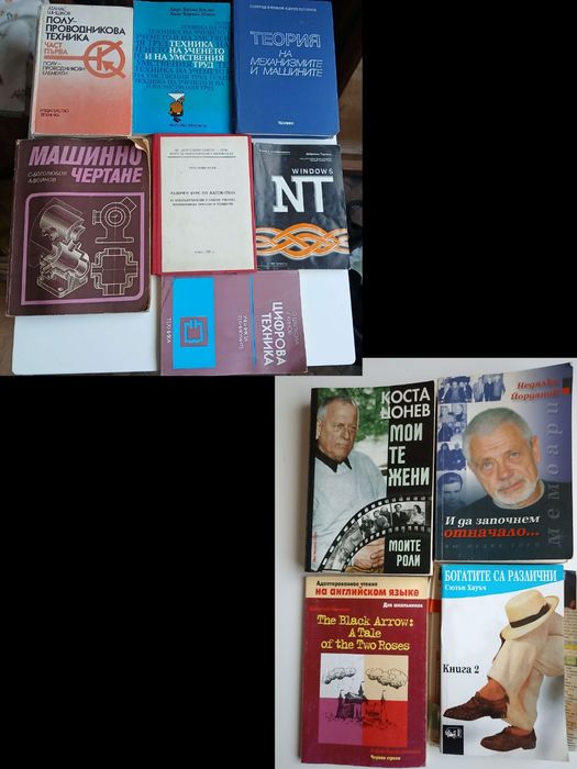 Продавам книги (различна тематика)