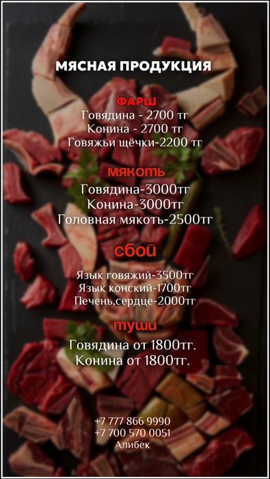 Мясная продукиця