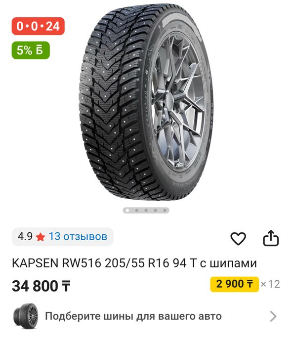 205/55/16 шипы состояние хорошое