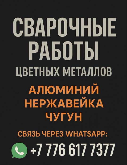 Сварка алюминия , нержавейки , и других металлов