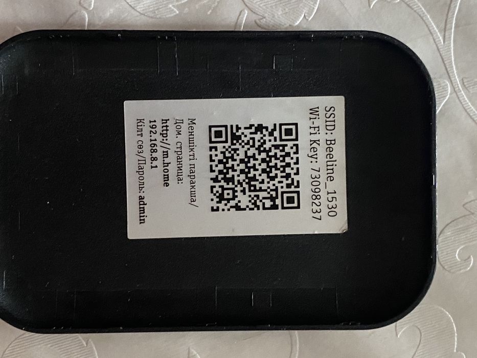 карманный Wifi Beeline