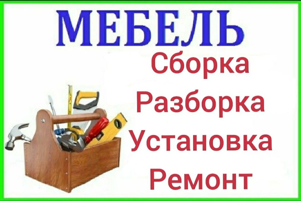 Mebelchi usta xizmatlari mebellarni yechamiz yig‘amiz va ta‘mirlaymiz