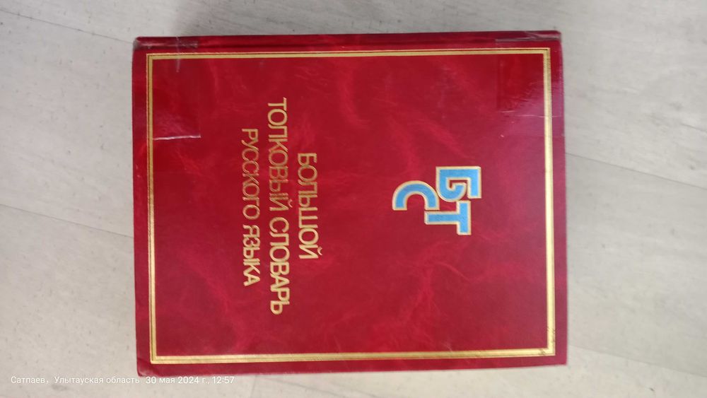 Продам энциклопедии-словари