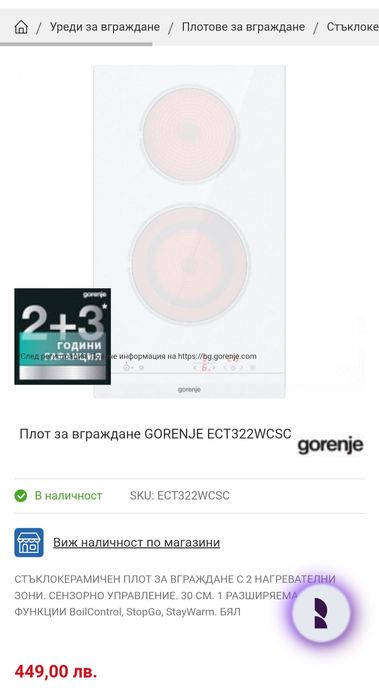 Нов керамичен котлон за вграждане Gorenge