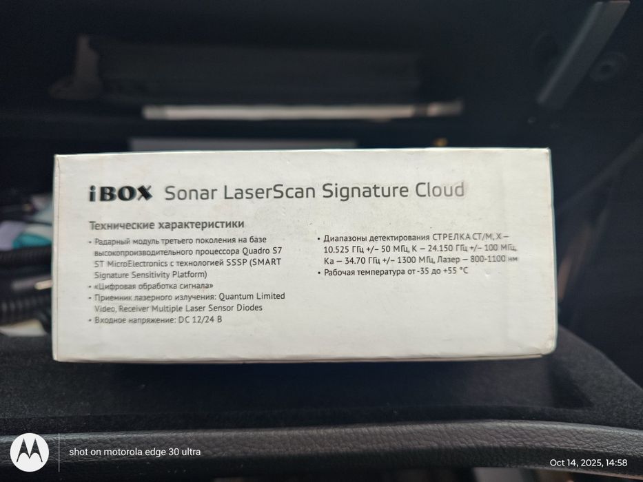 Радар детектор IBOX Sonar LaserScan SignatureCloud