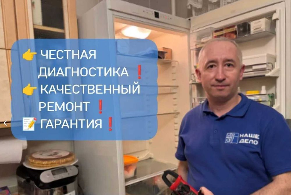 Ремонт холодильников частный мастер на дому