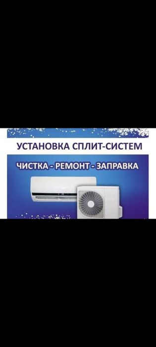 Ремонт кондиционер заправка фреон