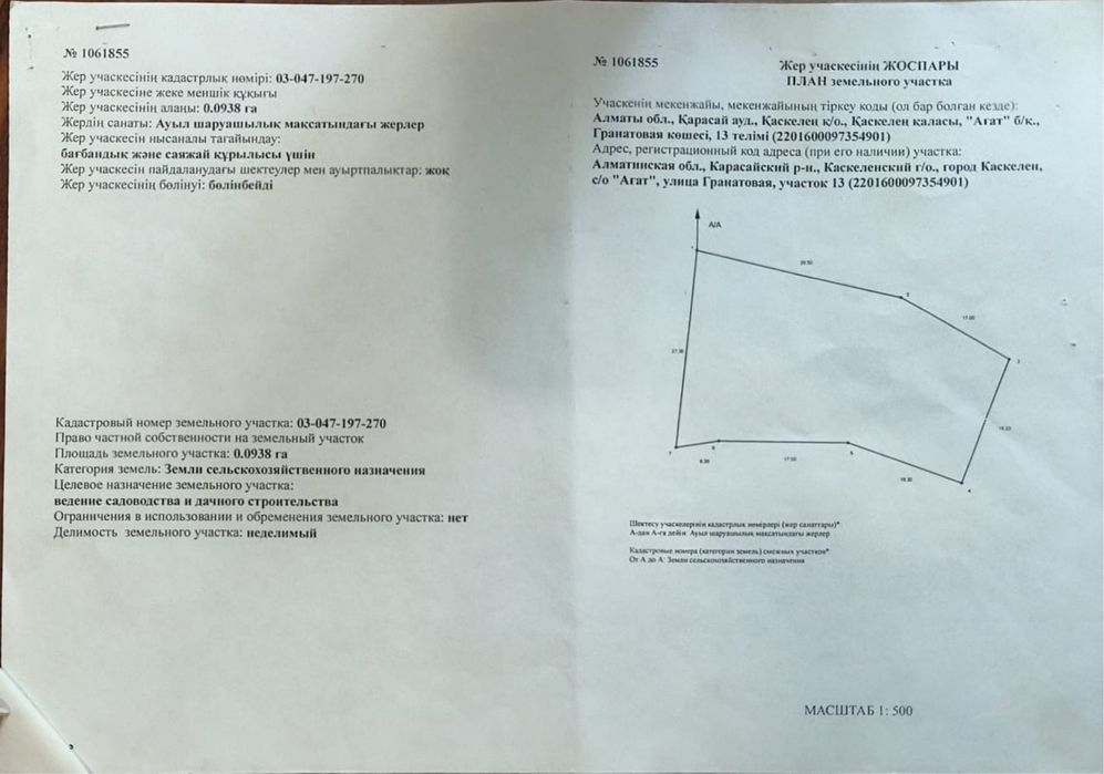 Продам земельный  участок