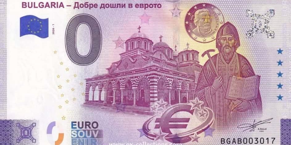 Рамка с ОРИГИНАЛНИ 0-ви евро банкноти