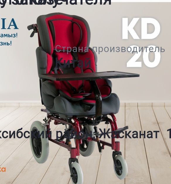 Инвалидная коляска