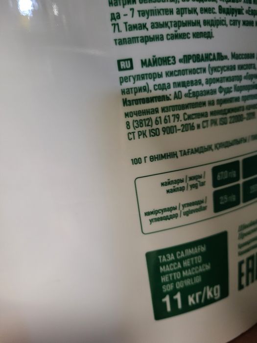 Ведро от моянез ХОРОШЕЕ