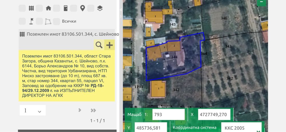 Продава се Къща в с. Шейново, Област Стара Загора - 60 кв.м за 1020 €/кв.м - Снимка #5