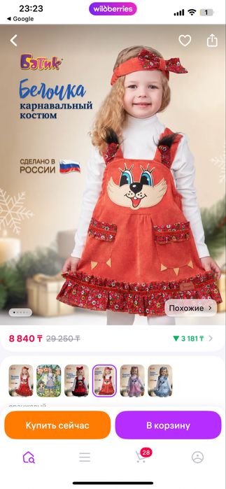 Костюм - сарафанчик Белочка