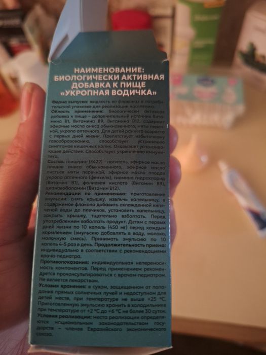 Укропная водичка.