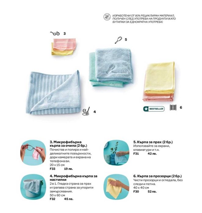 TUPPERWARE - Микрофибърни кърпи