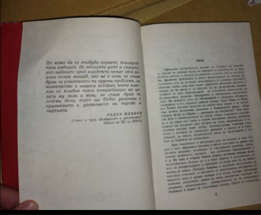 Книга комунистическото общество