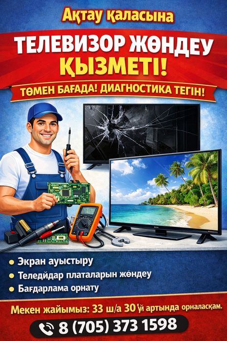 Ремонт телевизоров